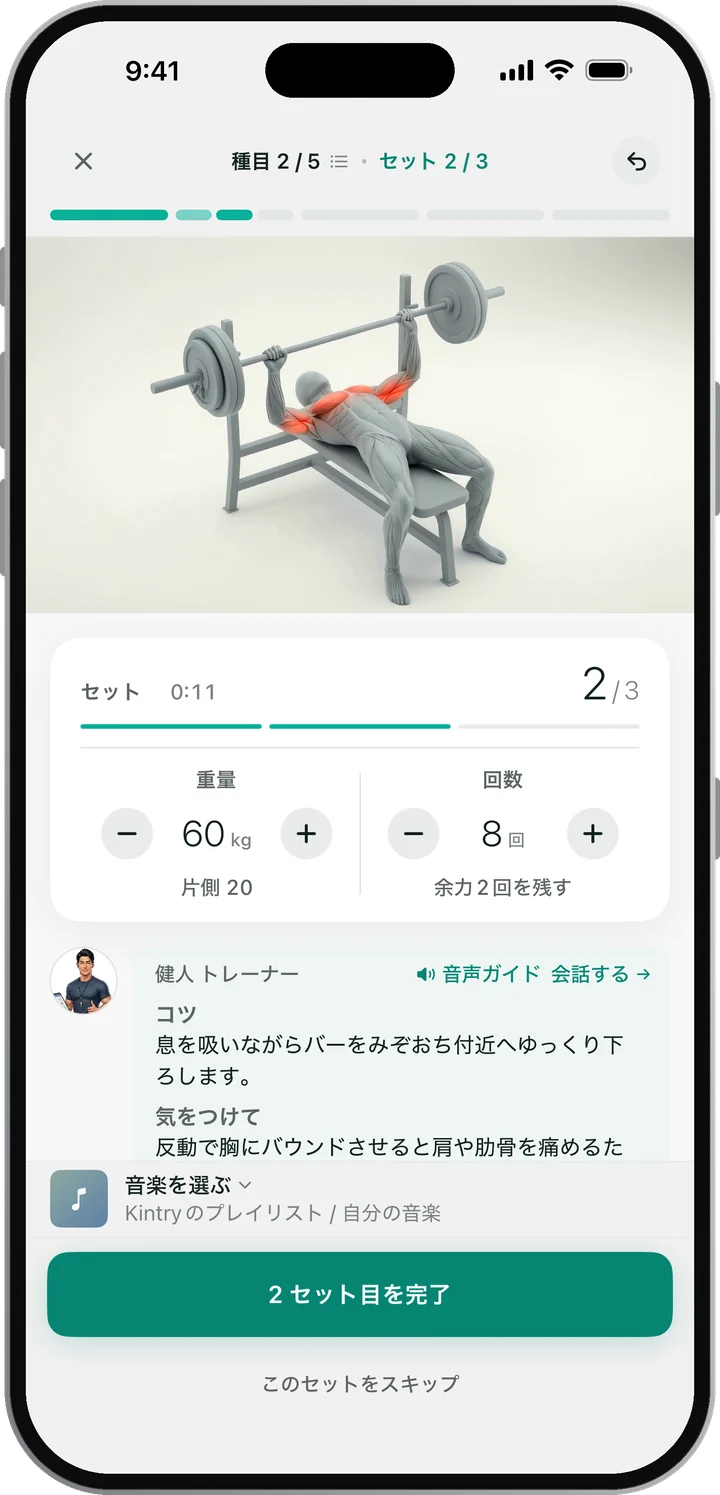 トレーニング中の画面。ベンチプレスの動きの動画、セット2/3・60kg×8回、トレーナーの音声ガイドとコツ